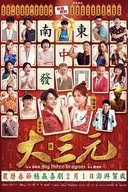 大三元