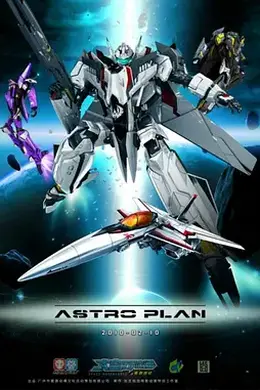 太空历险记 (2010)