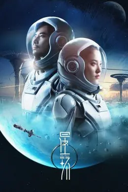 星环