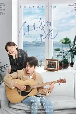 你是我的一束光
