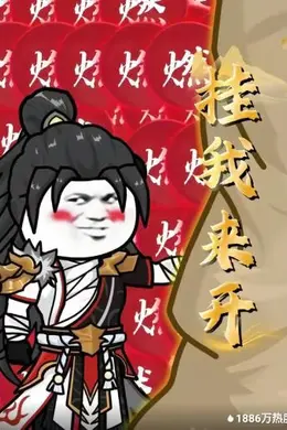 挂我来开