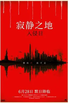 寂静之地：入侵日