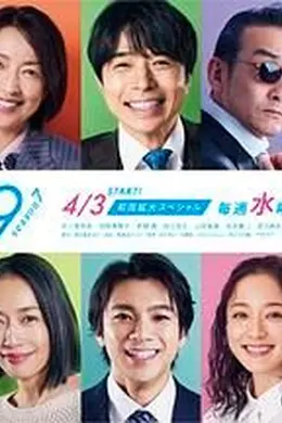 特搜9 第七季