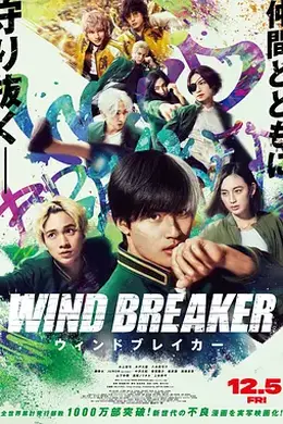 防风少年电影版
