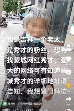 “秀才”被封号背后,那些被圈粉的中老年女性