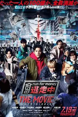 全员逃走中电影版
