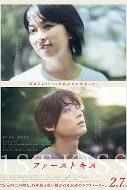 初吻2025