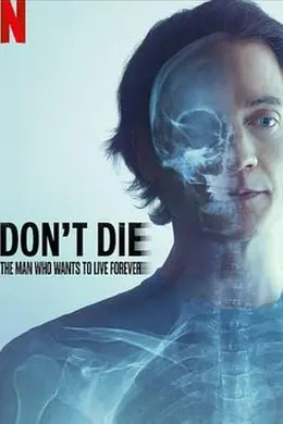 长生不死：硅谷富豪的逆龄人生