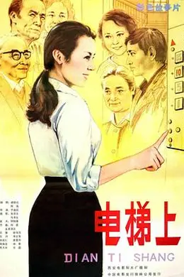 电梯上