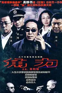 权利场