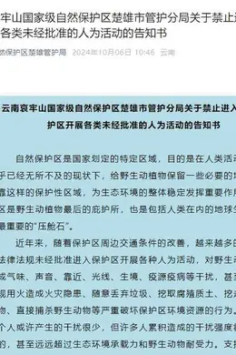云南哀牢山楚雄州辖区:擅闯哀牢山保护区最高罚款5000元