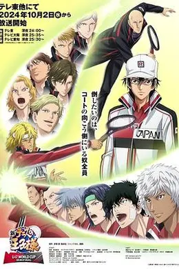 新网球王子U-17世界杯半决赛